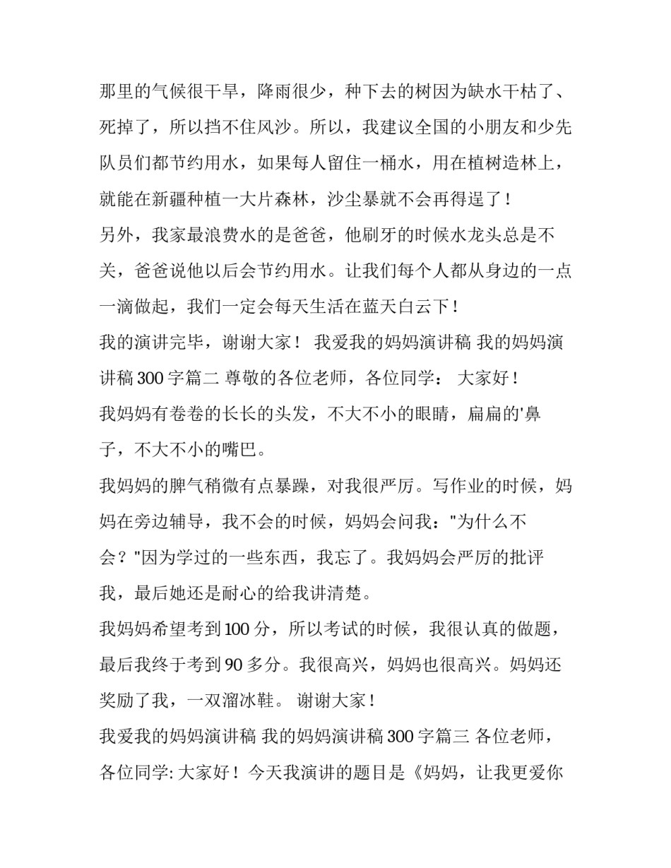 最新我爱我的妈妈演讲稿 我的妈妈演讲稿300字(13篇)_第2页