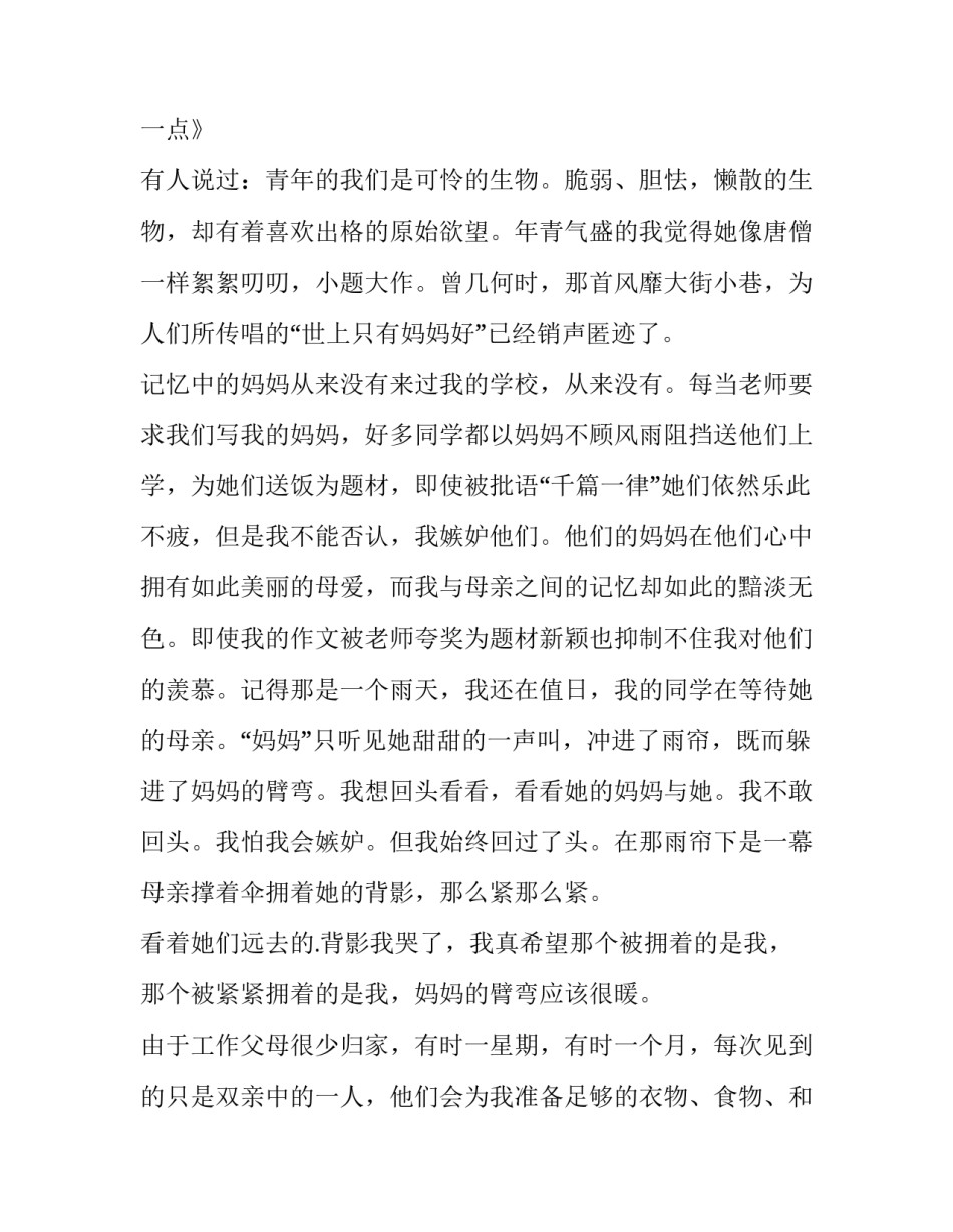 最新我爱我的妈妈演讲稿 我的妈妈演讲稿300字(13篇)_第3页