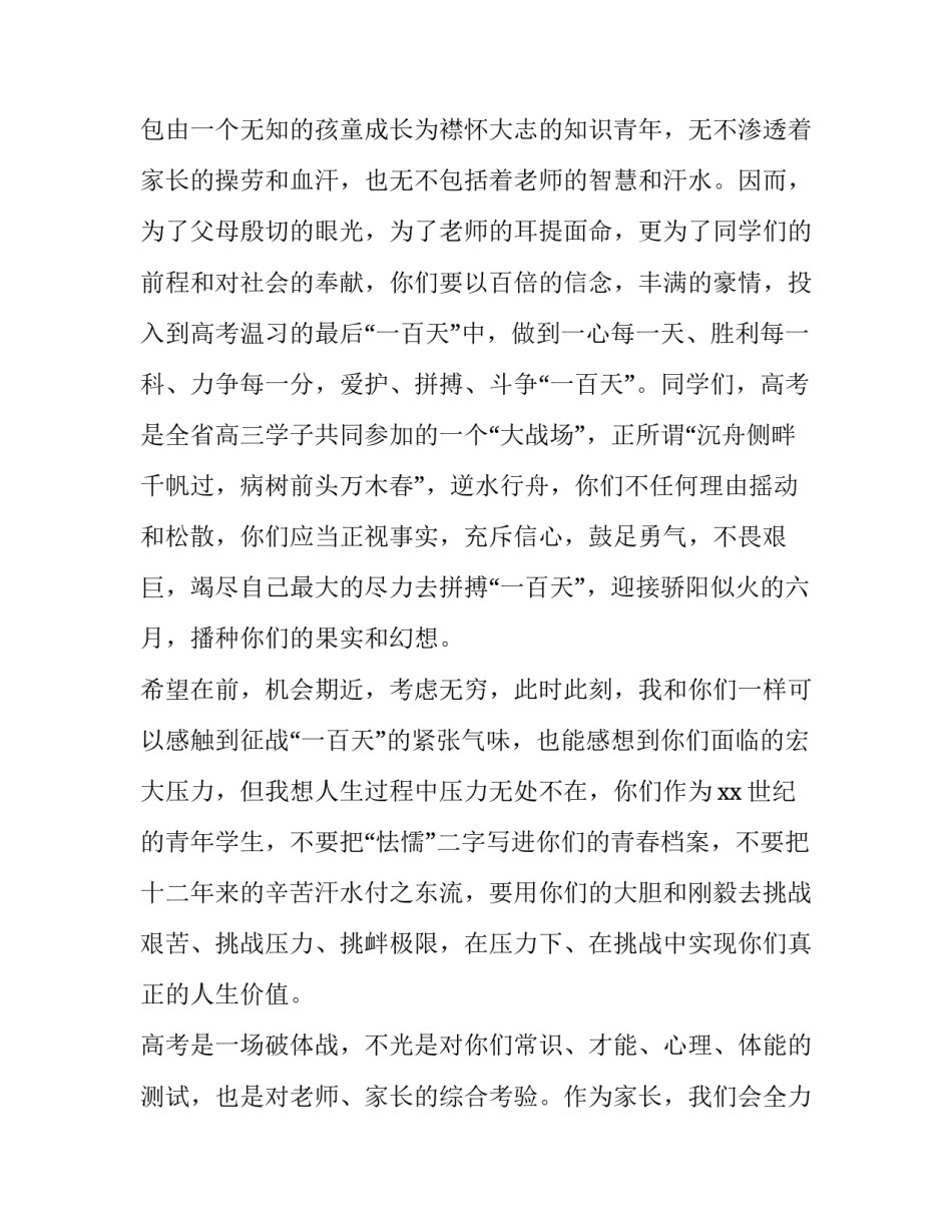 孩子百日宴致辞 孩子百日宴致辞简短精辟(5篇)_第2页