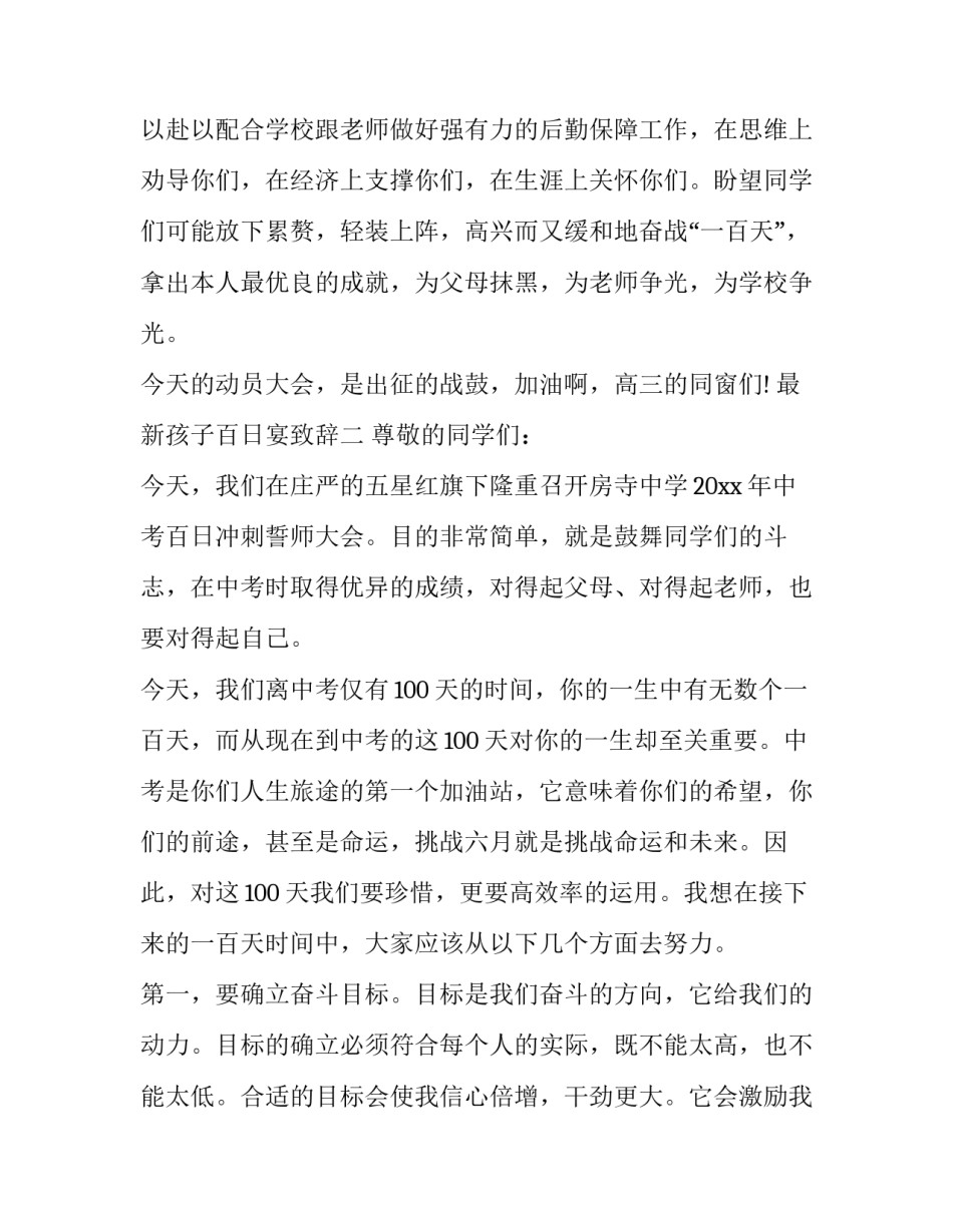 孩子百日宴致辞 孩子百日宴致辞简短精辟(5篇)_第3页