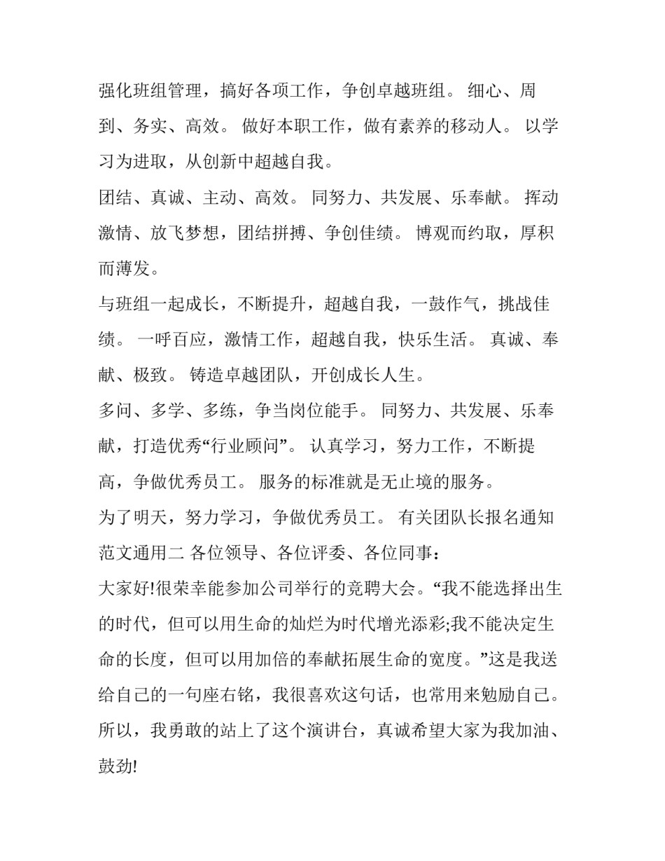 团队长报名通知范文通用 团队通知怎么写(九篇)_第2页