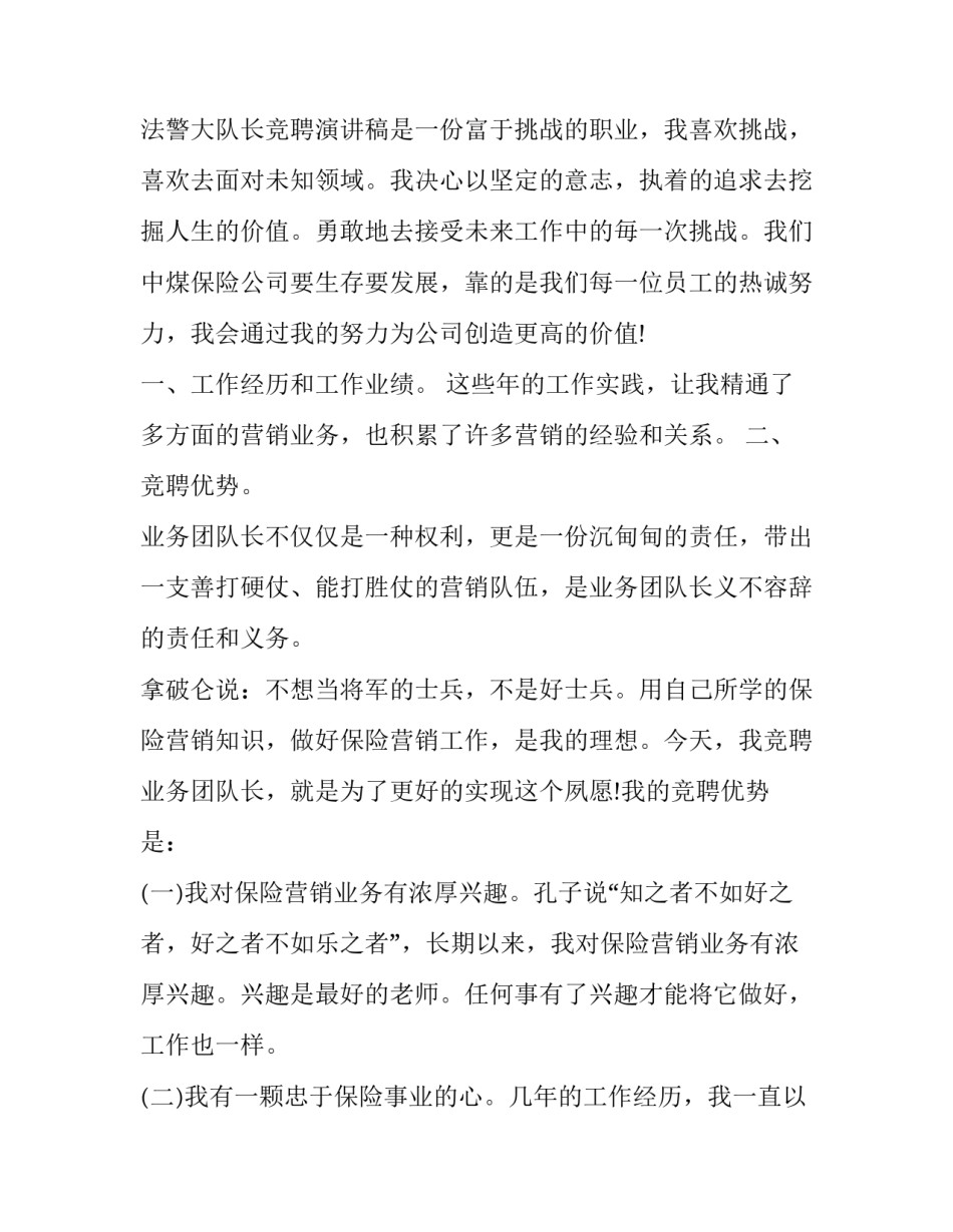 团队长报名通知范文通用 团队通知怎么写(九篇)_第3页