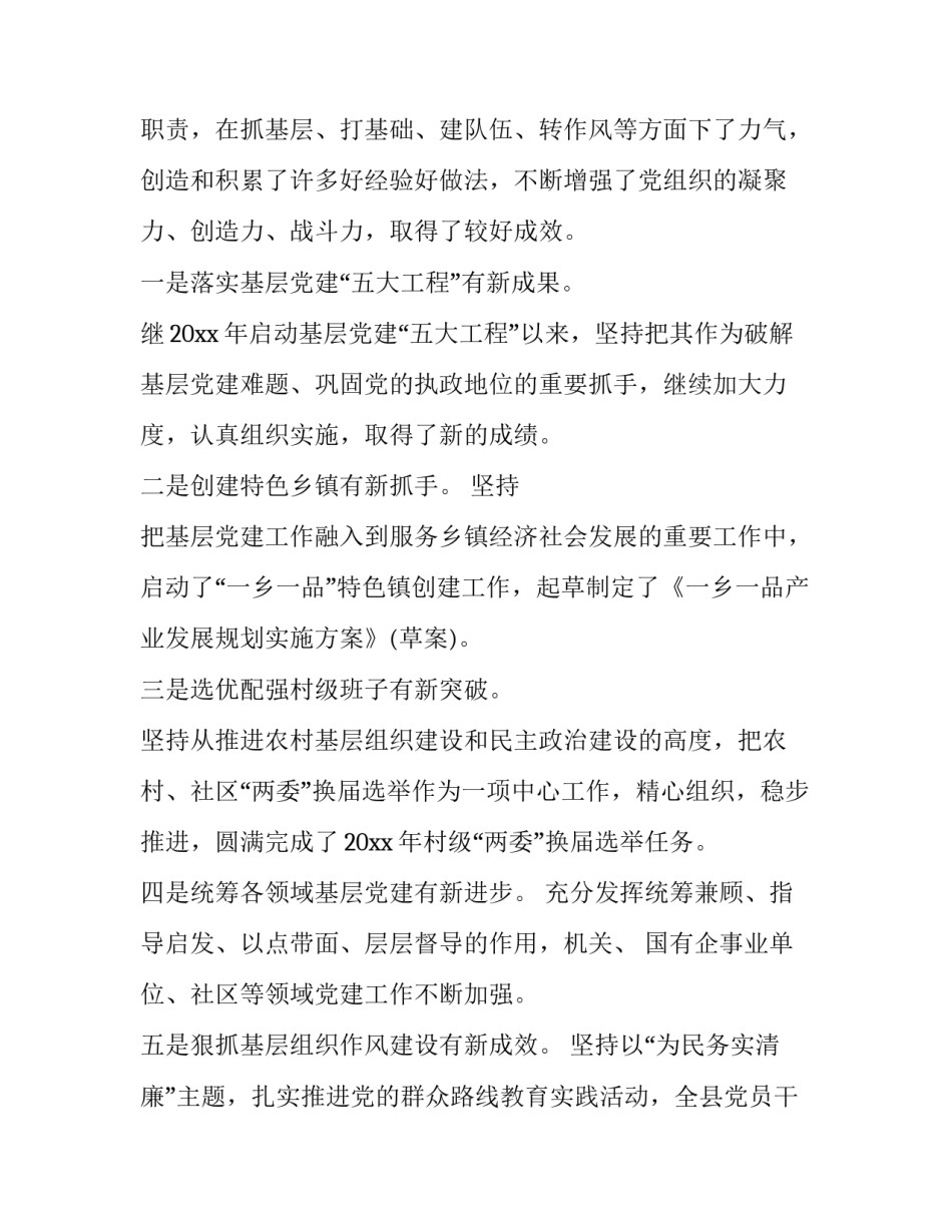 基层书记基层治理心得体会如何写 基层党书记培训心得体会(二篇)_第2页