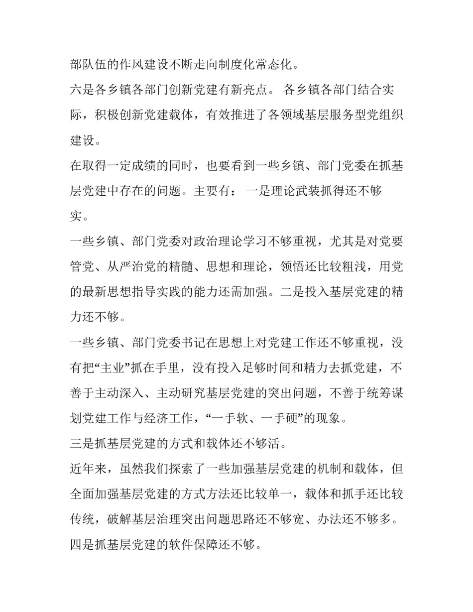 基层书记基层治理心得体会如何写 基层党书记培训心得体会(二篇)_第3页