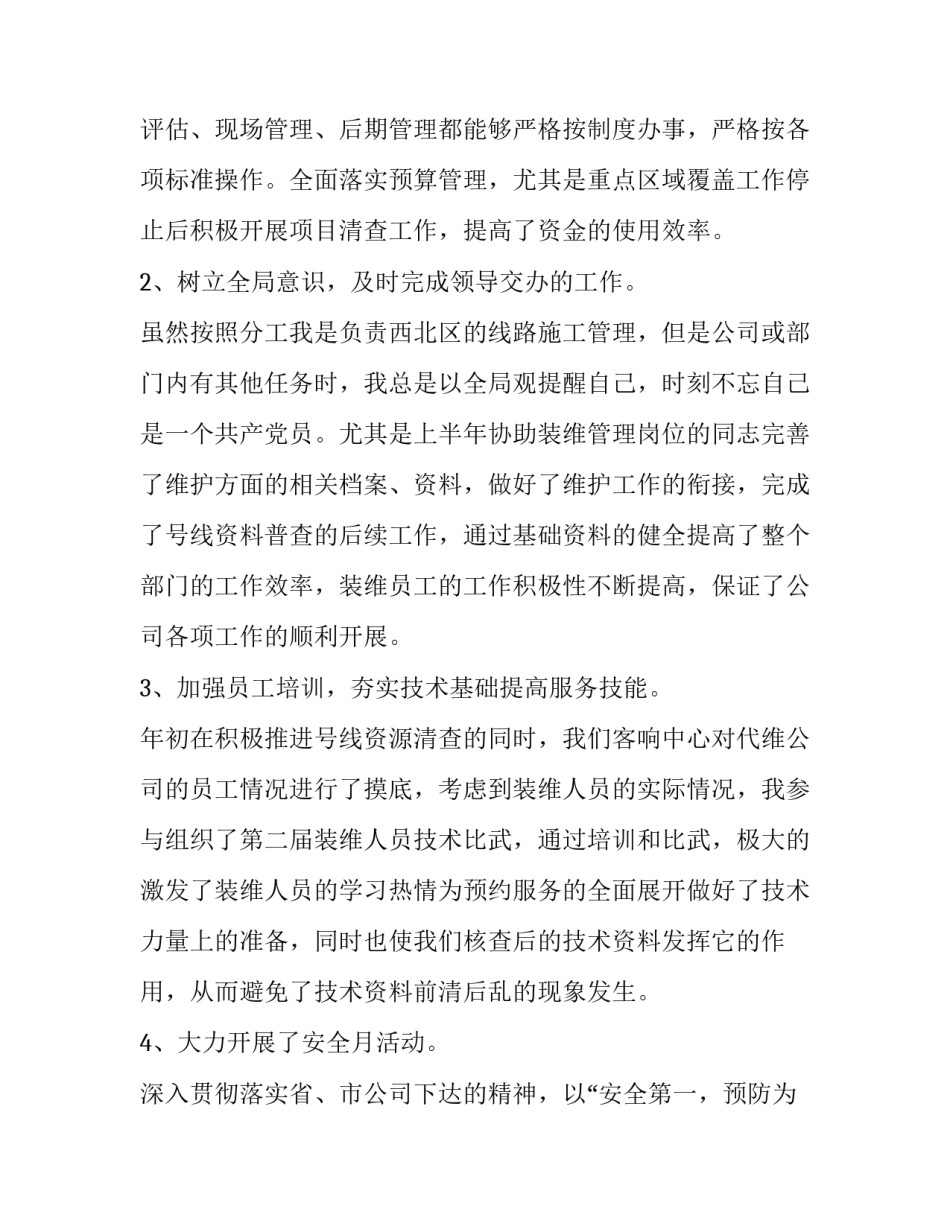 最新部门经理年终工作总结简单 部门经理年终工作总结(十四篇)_第2页