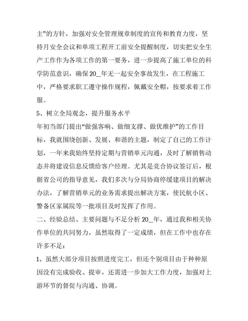 最新部门经理年终工作总结简单 部门经理年终工作总结(十四篇)_第3页