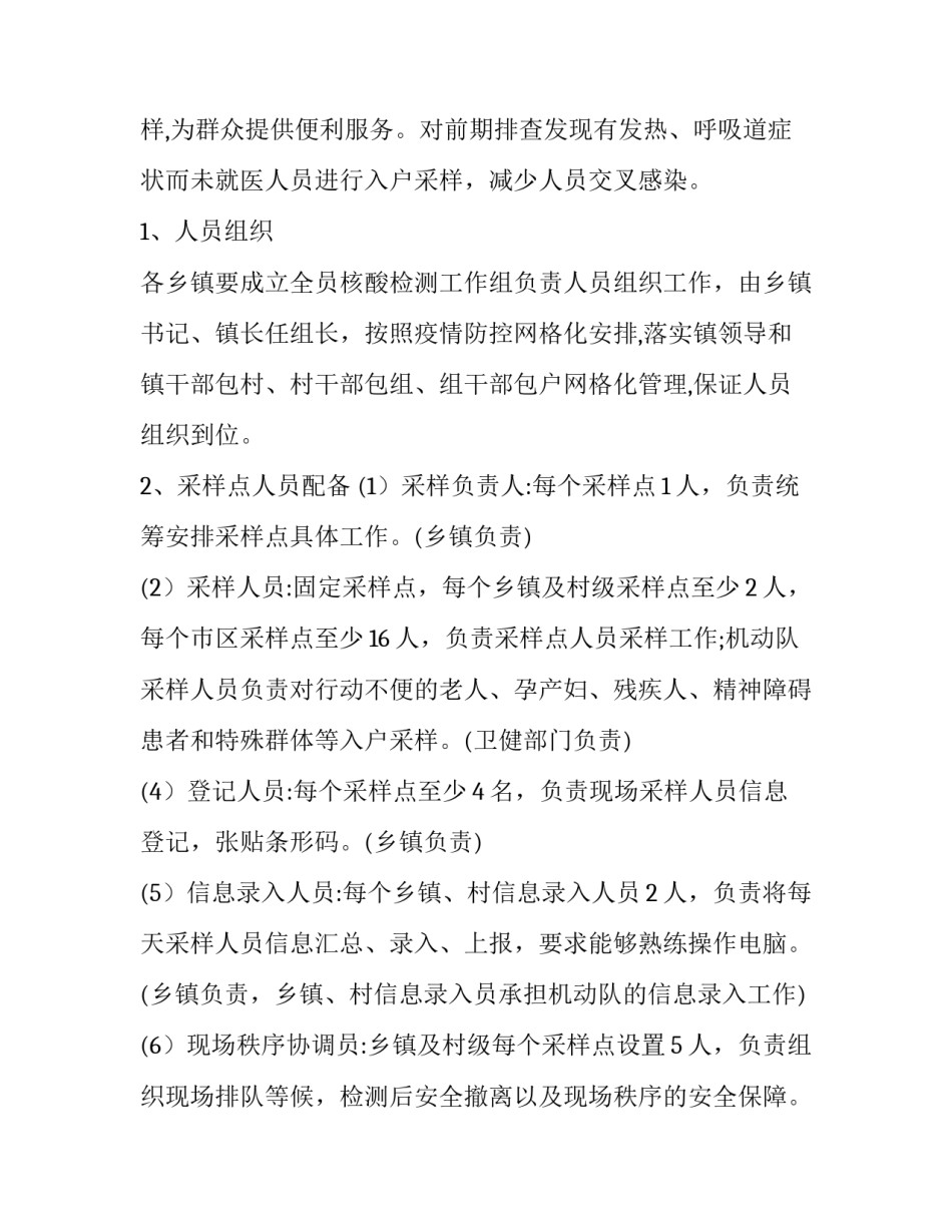 核酸检测的通告范文简短 通知核酸检测怎么写(5篇)_第2页