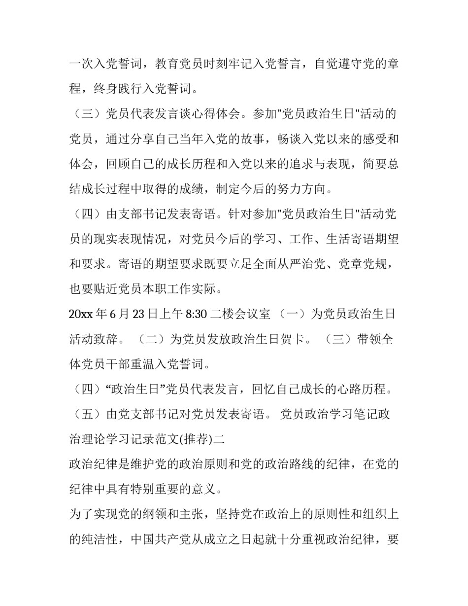 党员政治学习笔记政治理论学习记录范文(九篇)_第2页