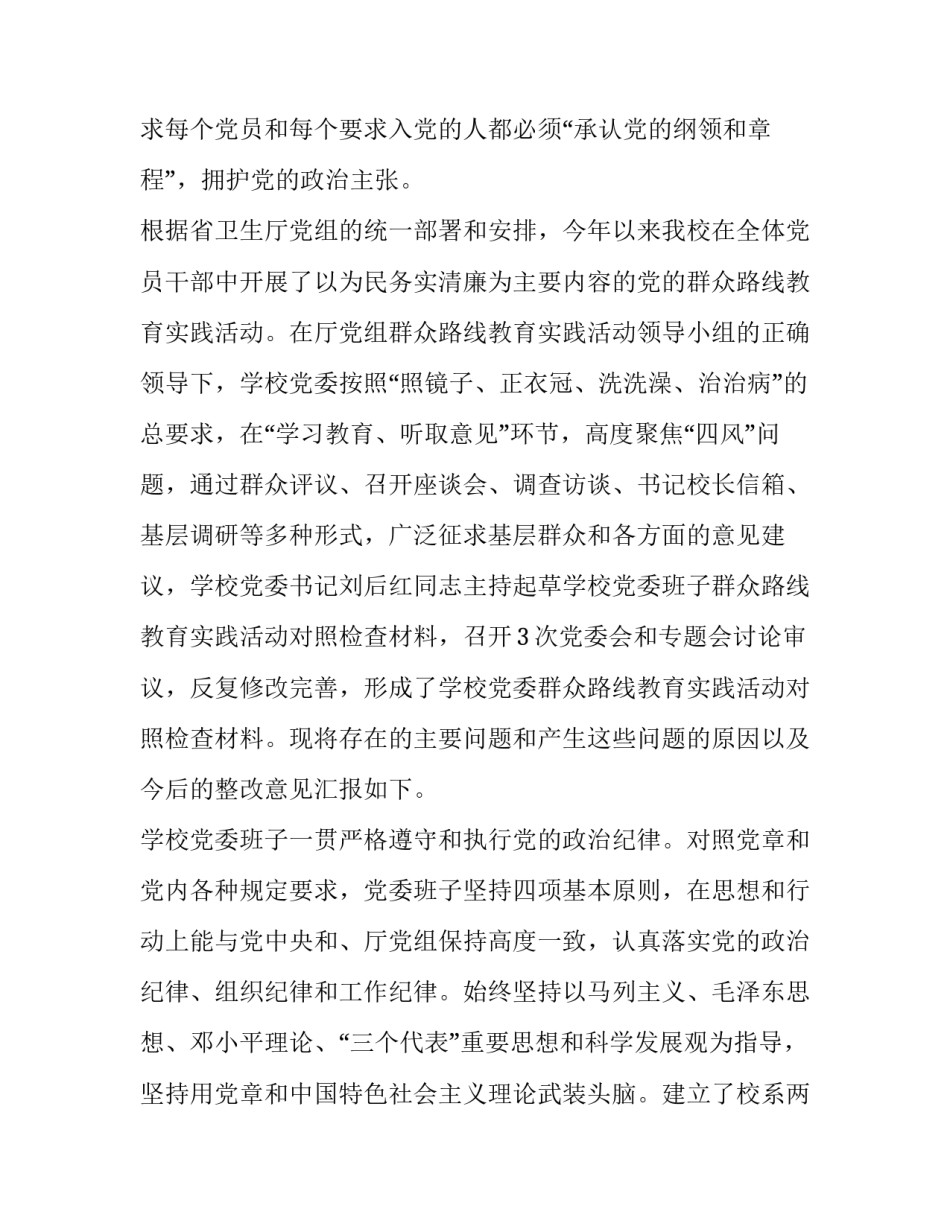 党员政治学习笔记政治理论学习记录范文(九篇)_第3页