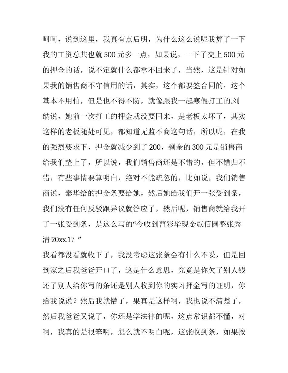 最新寒假社会实践的报告(十四篇)_第2页