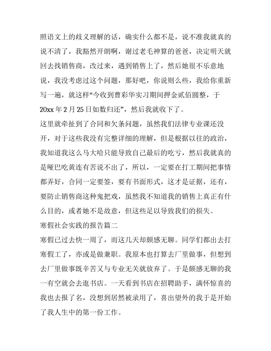 最新寒假社会实践的报告(十四篇)_第3页