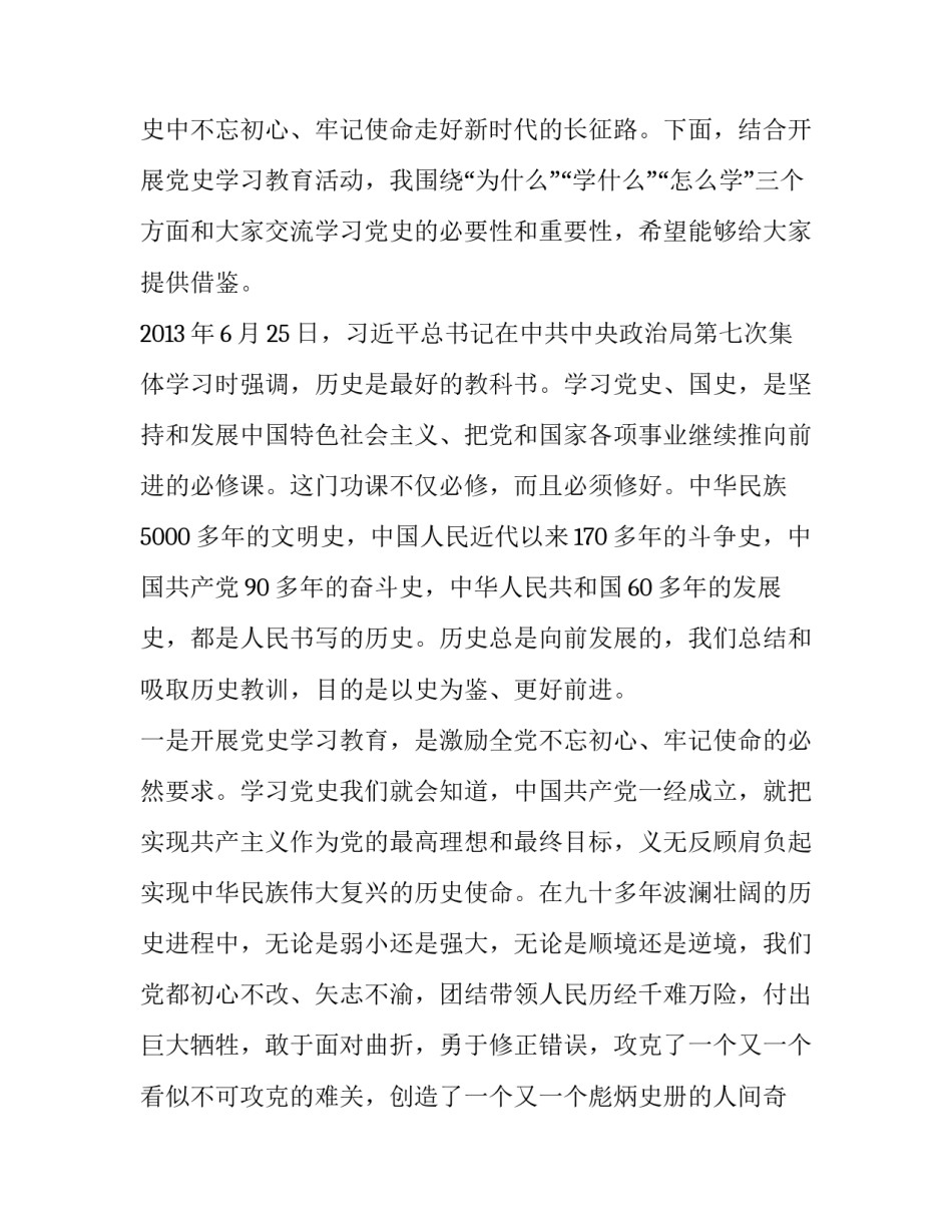 正确党史观的心得体会实用 论树立正确党史观心得体会(6篇)_第2页
