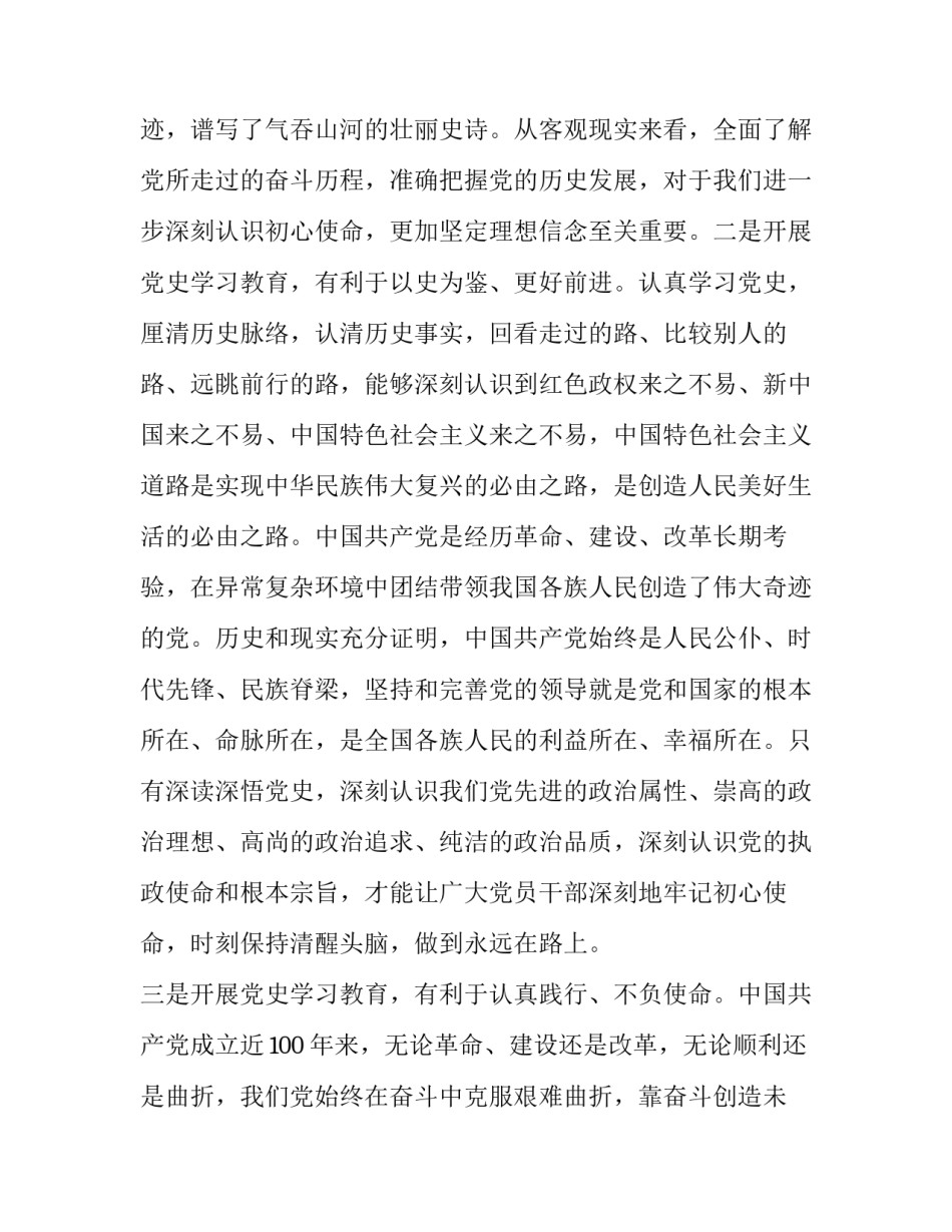 正确党史观的心得体会实用 论树立正确党史观心得体会(6篇)_第3页
