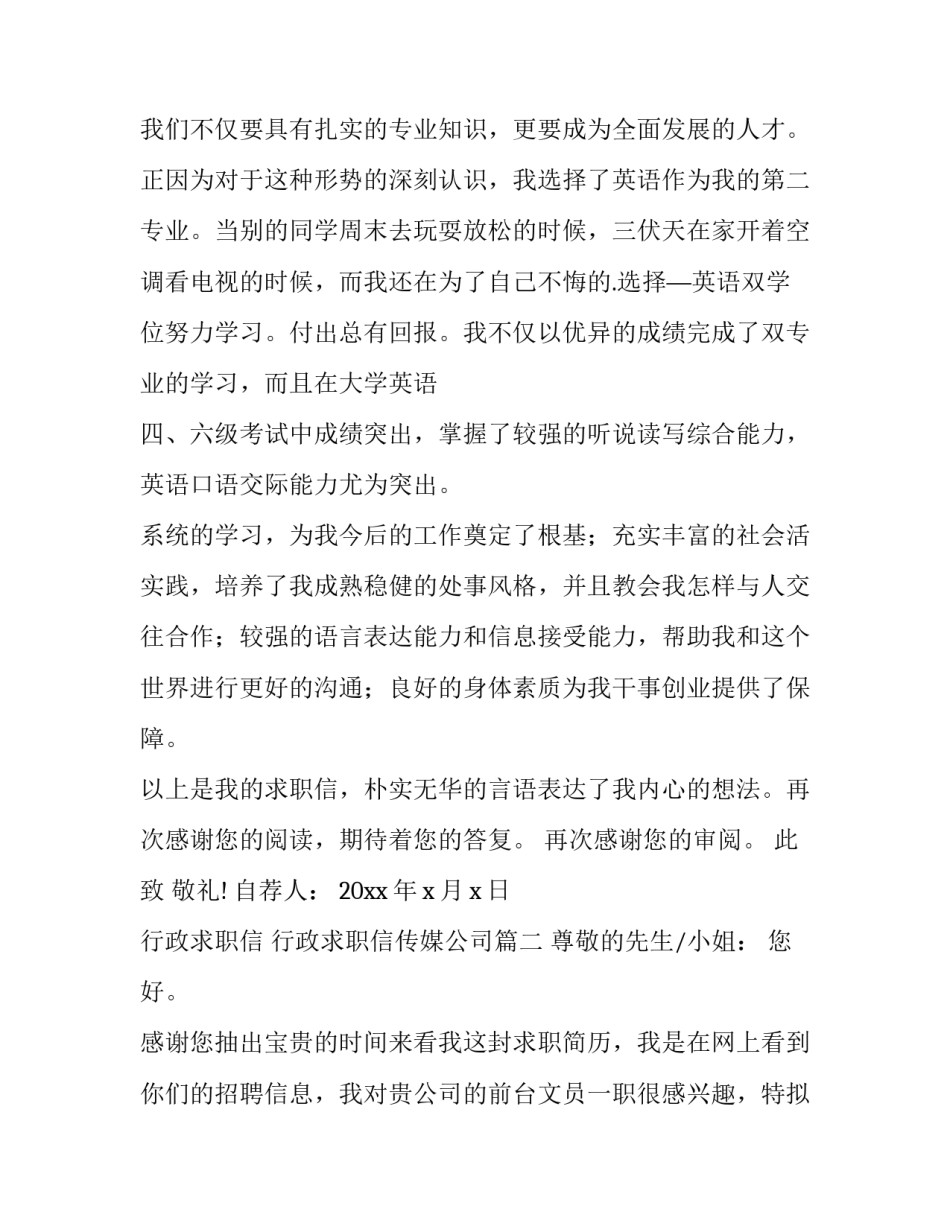最新行政求职信 行政求职信传媒公司(15篇)_第2页