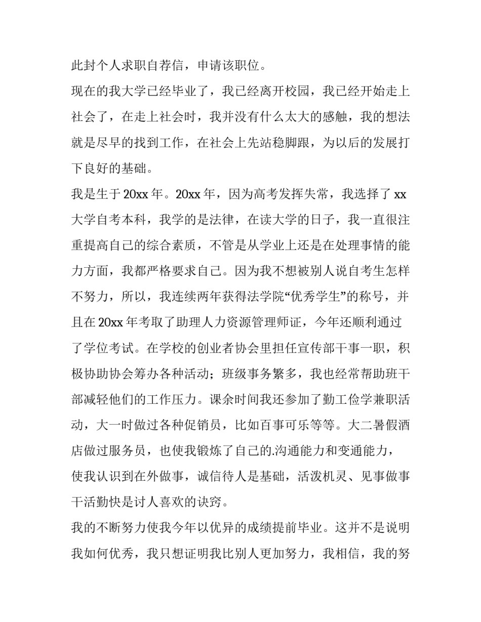 最新行政求职信 行政求职信传媒公司(15篇)_第3页