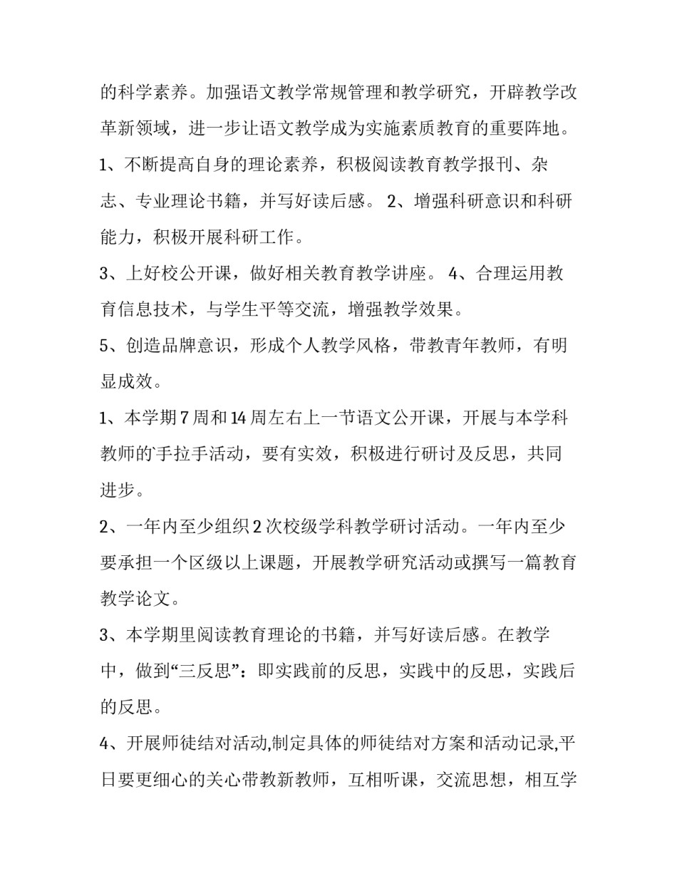 教师工作计划书(十五篇)_第2页