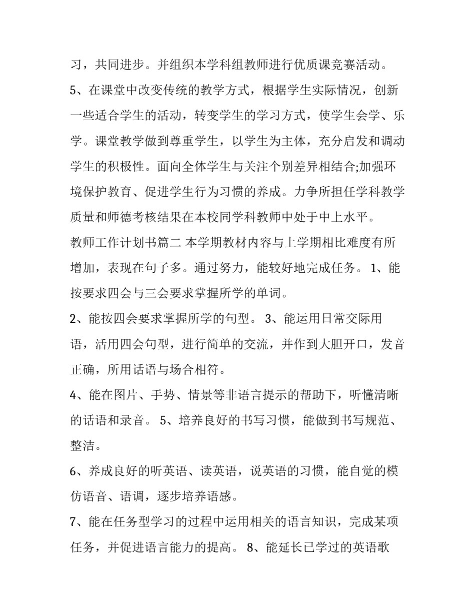 教师工作计划书(十五篇)_第3页