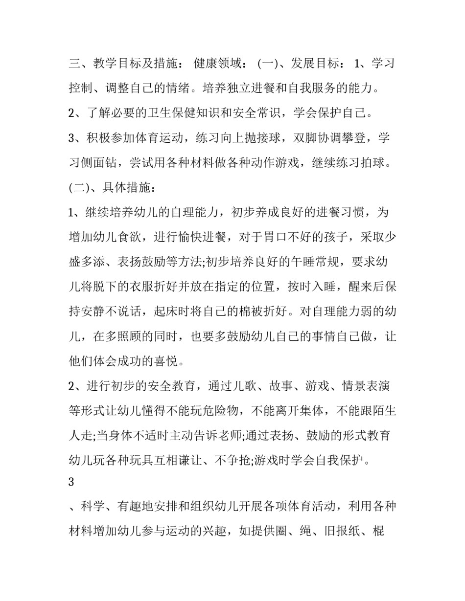 2023年幼儿园艺术教学计划大班(15篇)_第2页