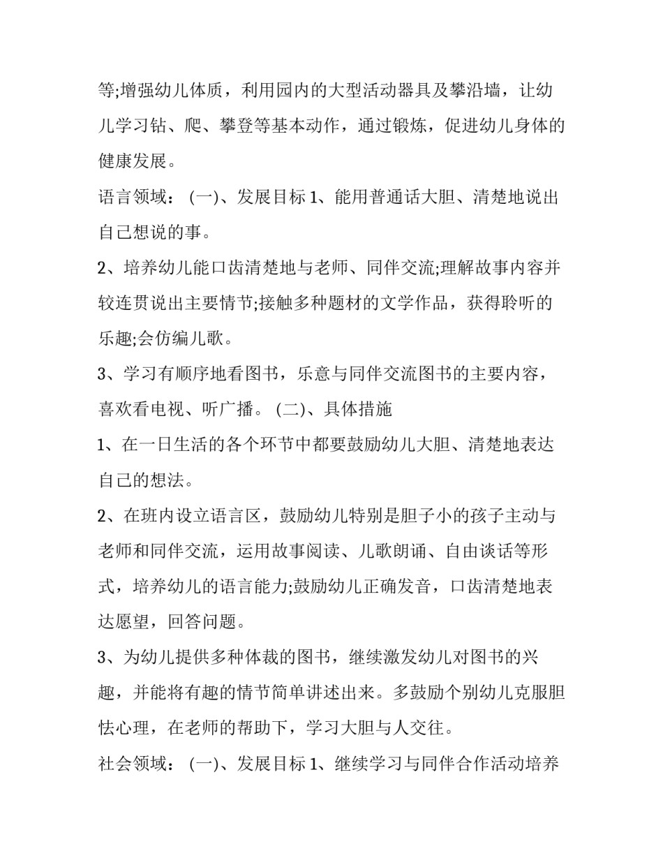 2023年幼儿园艺术教学计划大班(15篇)_第3页