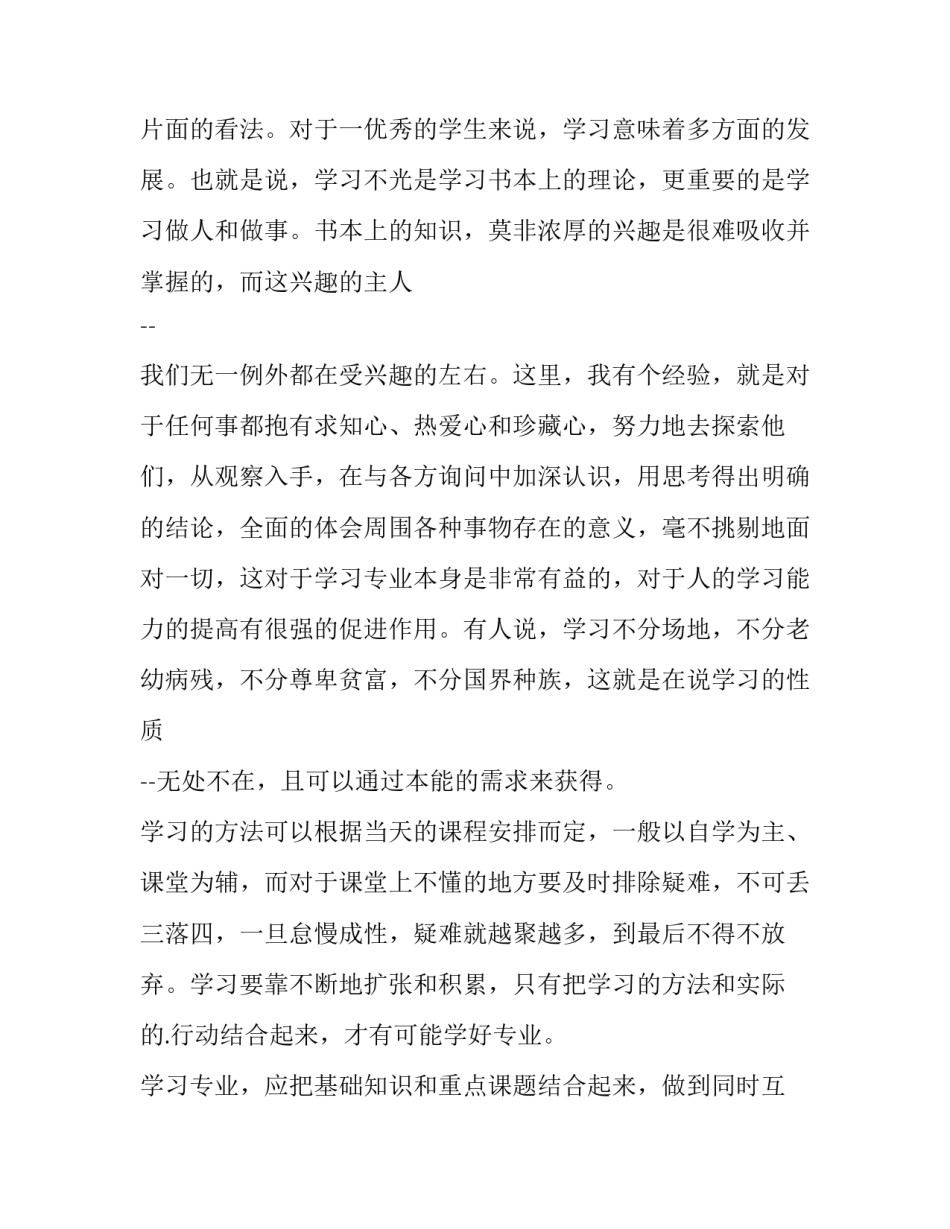 大学生个人学期目标及计划(14篇)_第2页