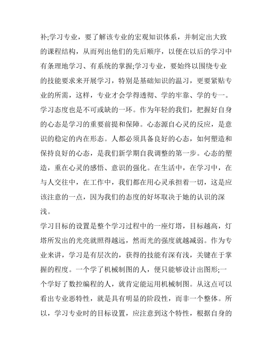 大学生个人学期目标及计划(14篇)_第3页