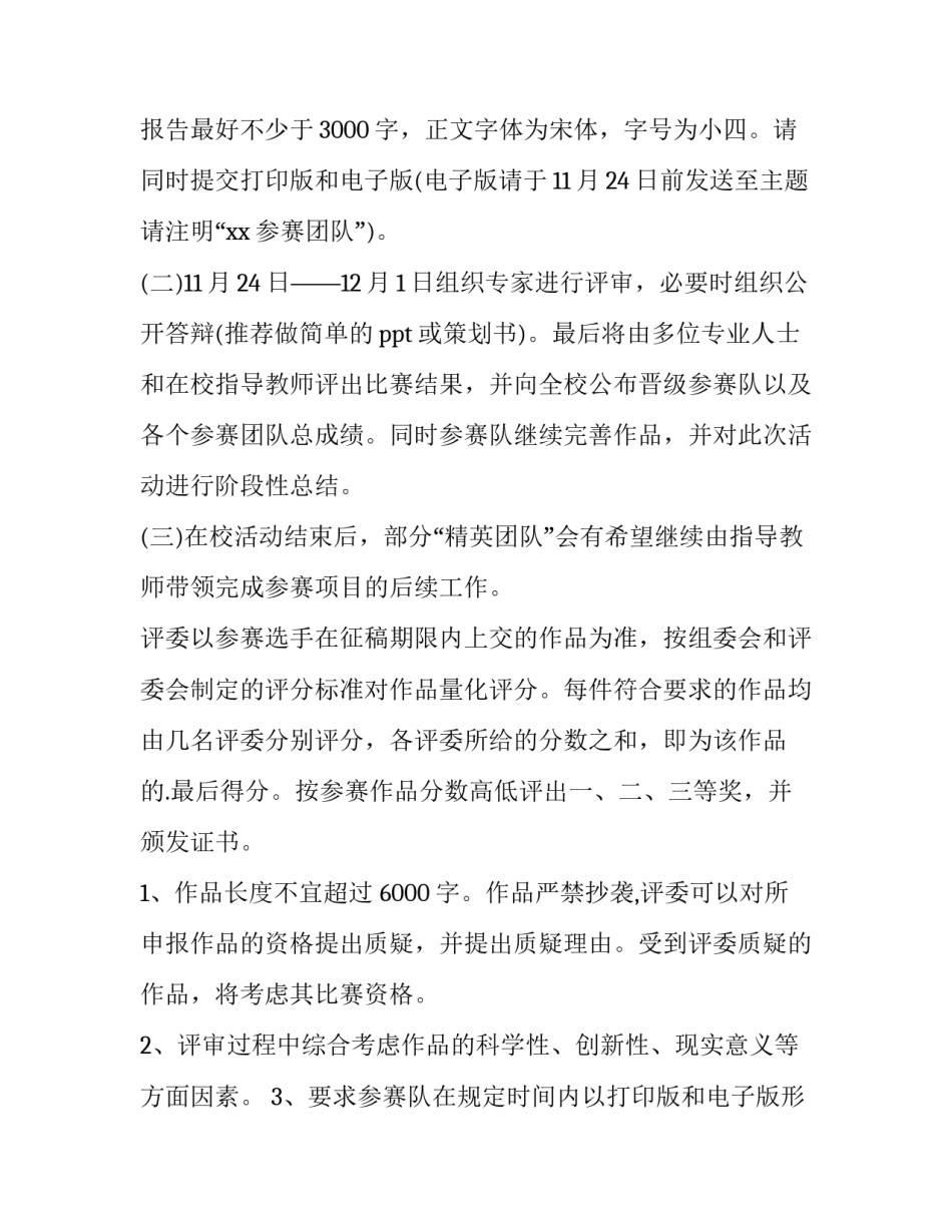 世界无烟日活动方案(8篇)_第2页