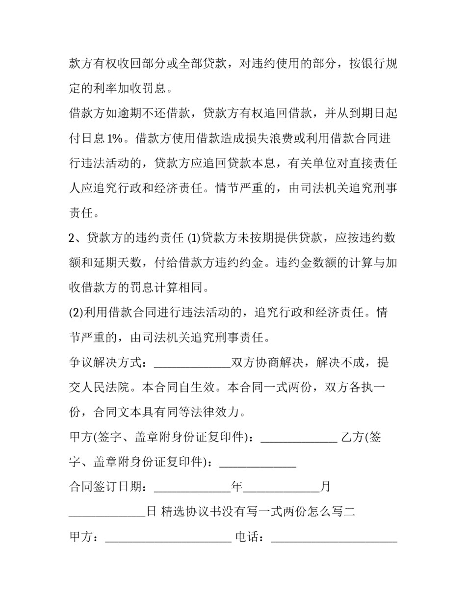 精选协议书没有写一式两份怎么写(3篇)_第2页