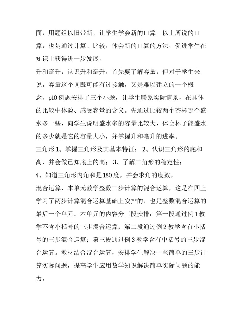最新学生的数学计划怎么做(15篇)_第2页