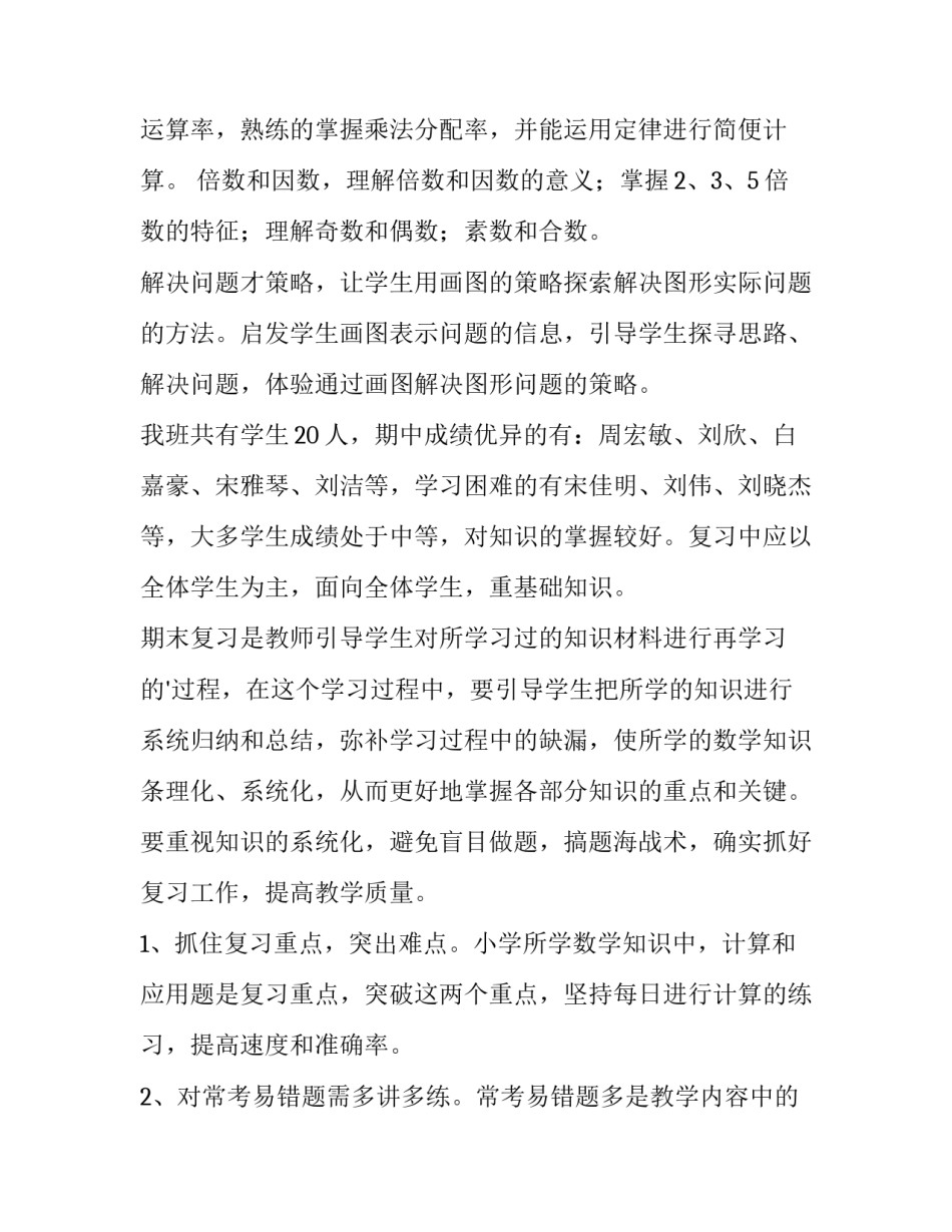 最新学生的数学计划怎么做(15篇)_第3页