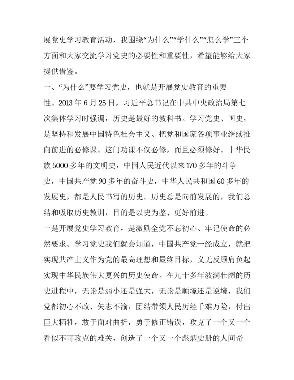 党史学校心得体会和方法 党史学校教育心得(九篇)_第2页