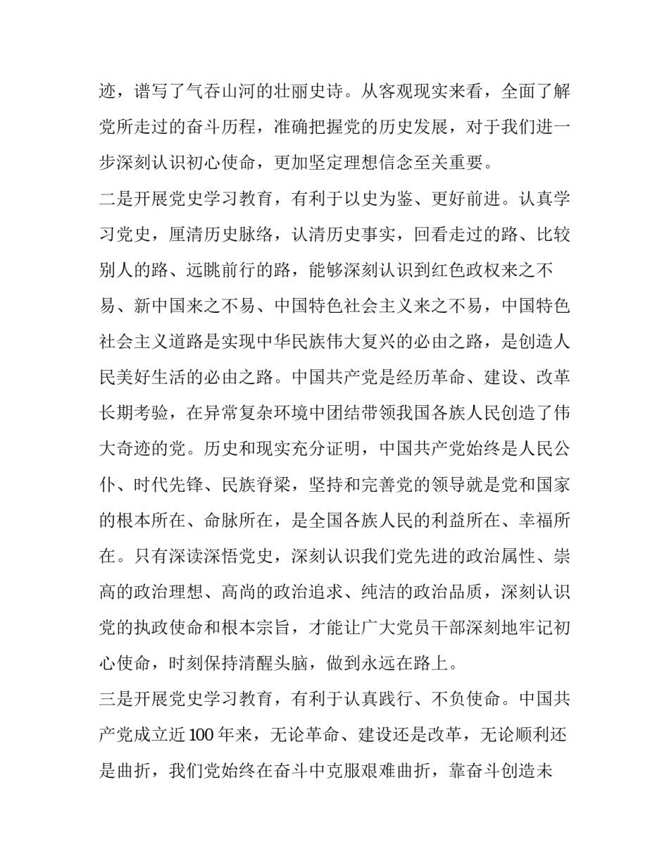 党史学校心得体会和方法 党史学校教育心得(九篇)_第3页