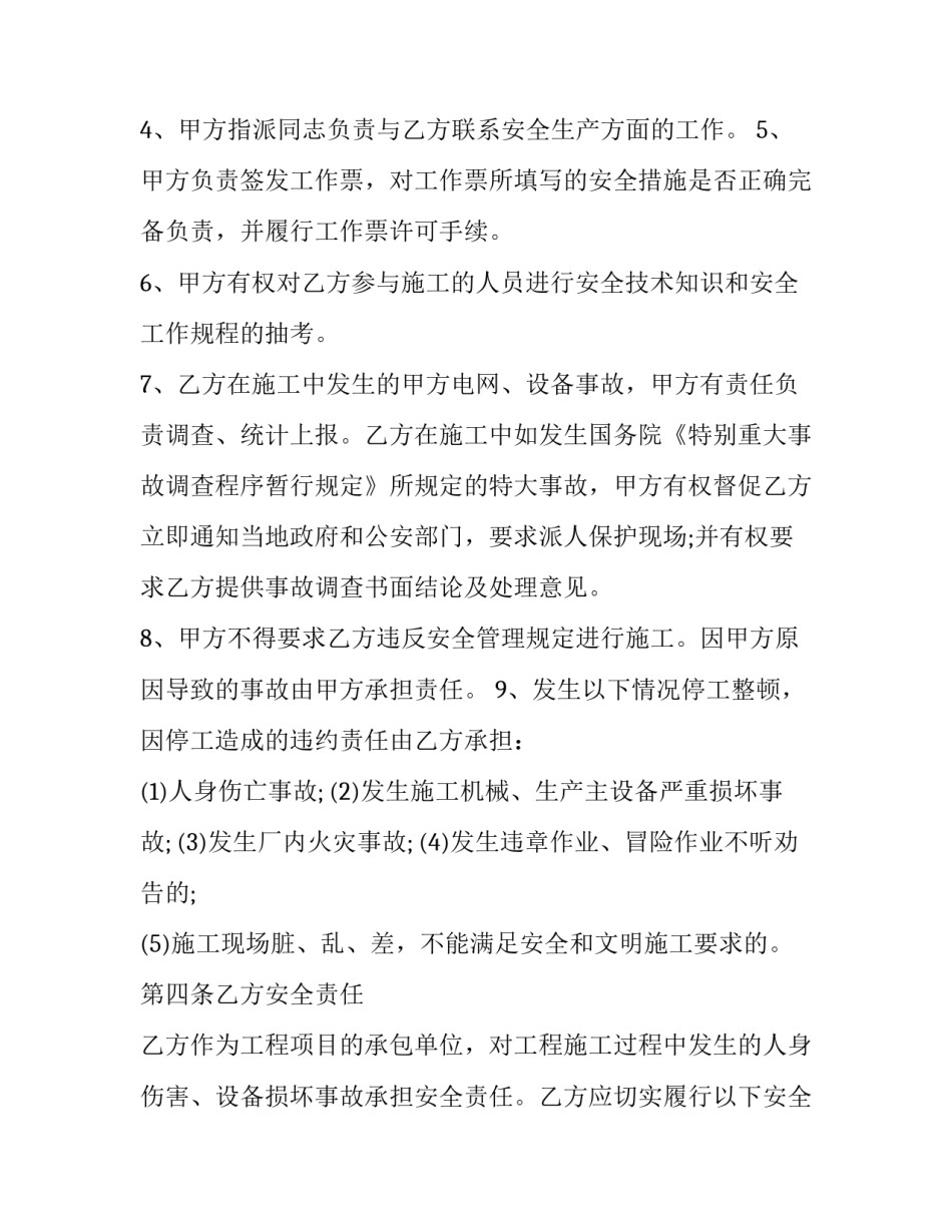 安全为五分钟演讲稿怎么写 关于安全的演讲稿5分钟左右(九篇)_第2页