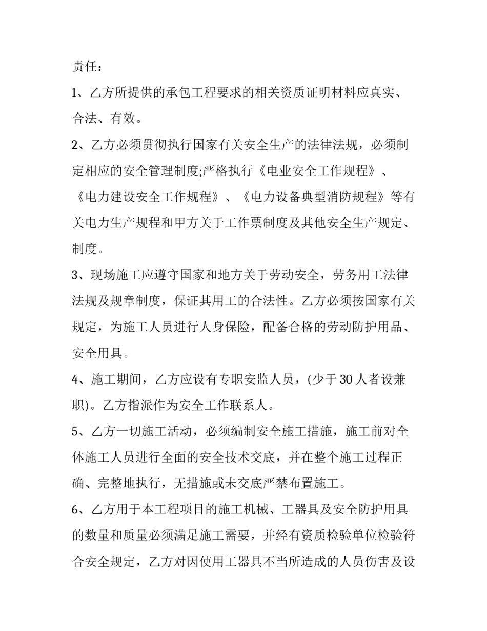 安全为五分钟演讲稿怎么写 关于安全的演讲稿5分钟左右(九篇)_第3页