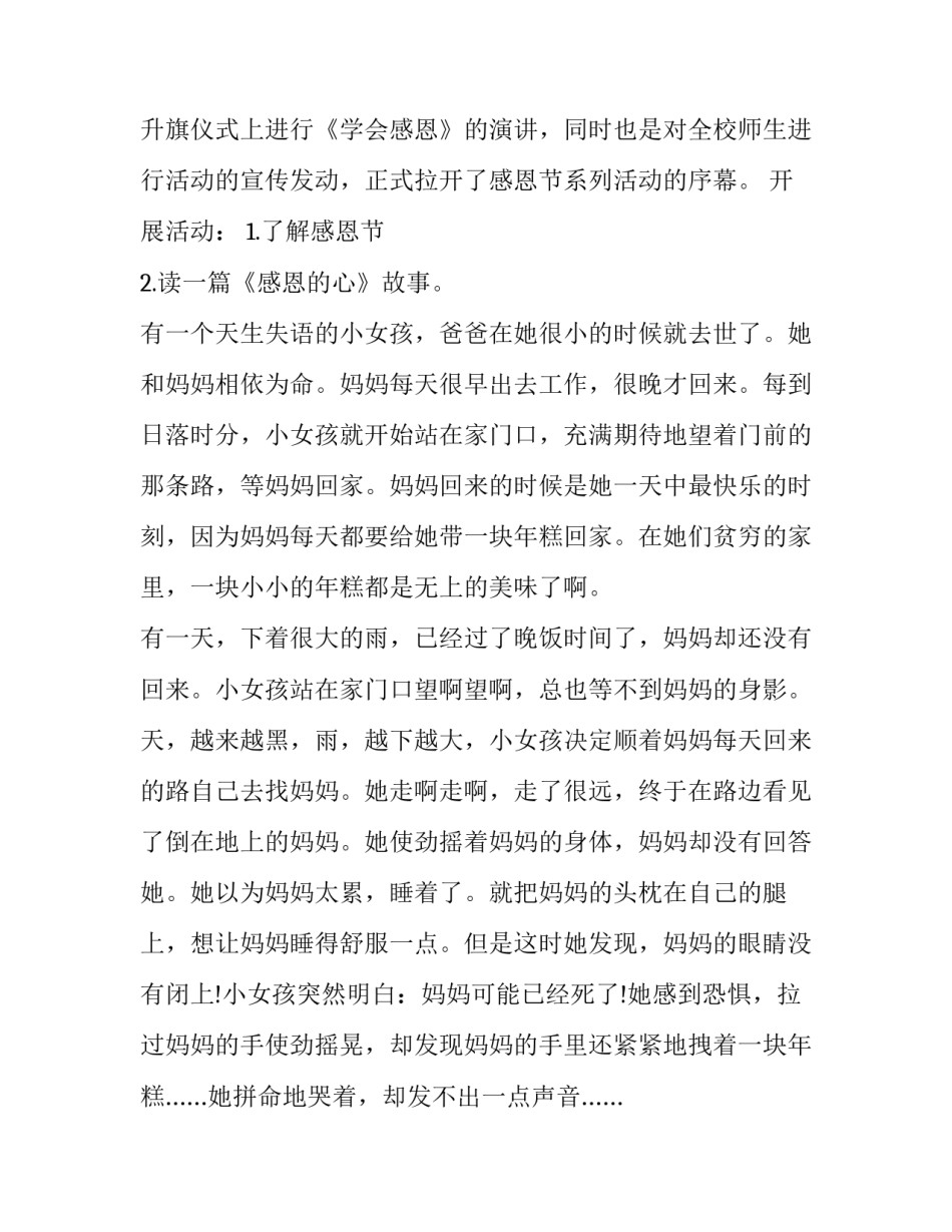 学校策划部心得体会实用 有关学校的策划(四篇)_第2页