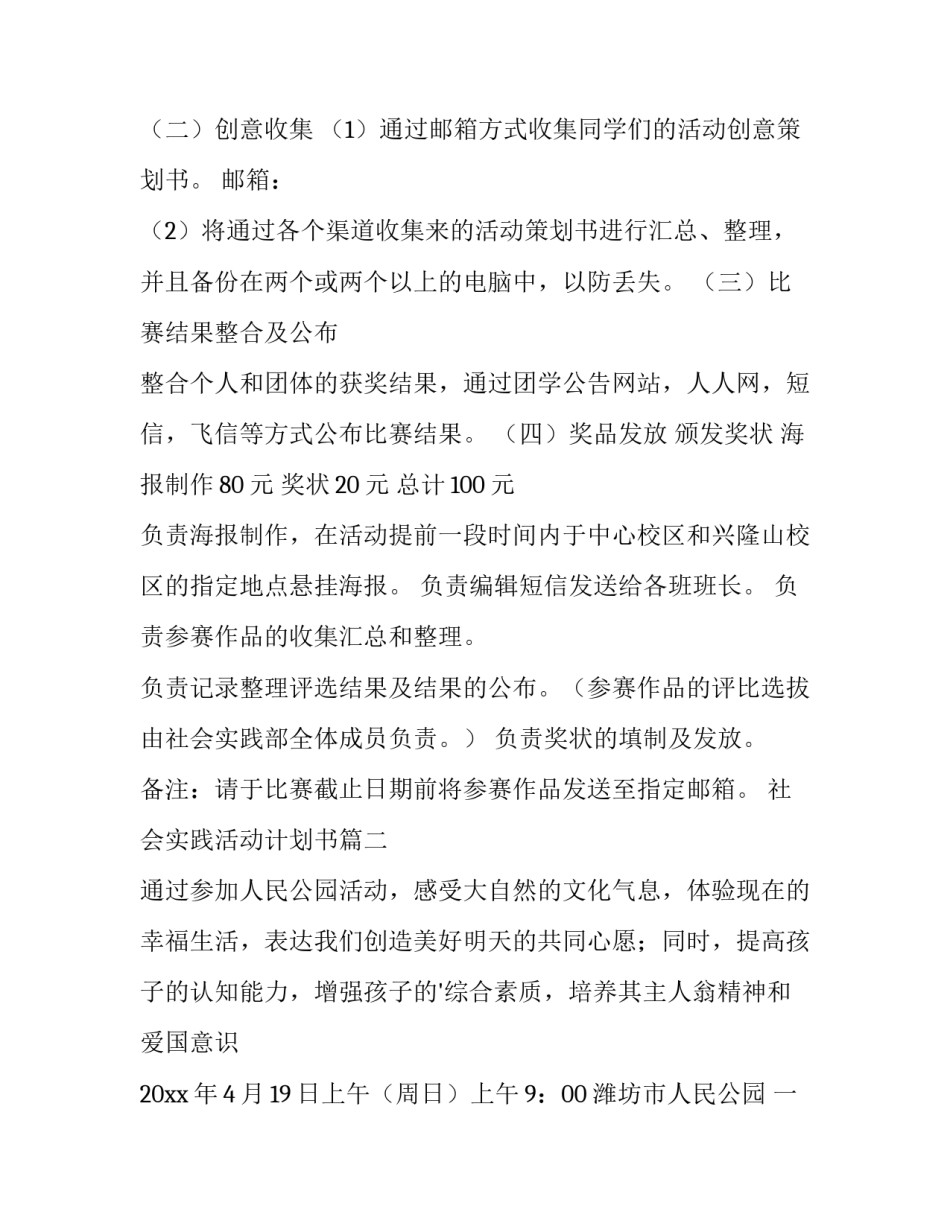 2023年社会实践活动计划书(13篇)_第3页