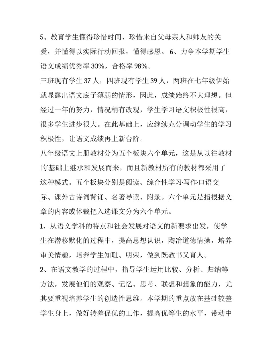 2023年二年级上册语文教学计划(十四篇)_第2页