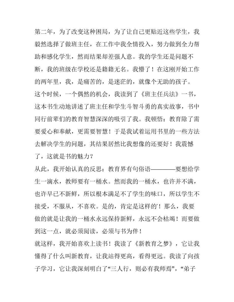 最新教师读书演讲稿题目(十五篇)_第2页