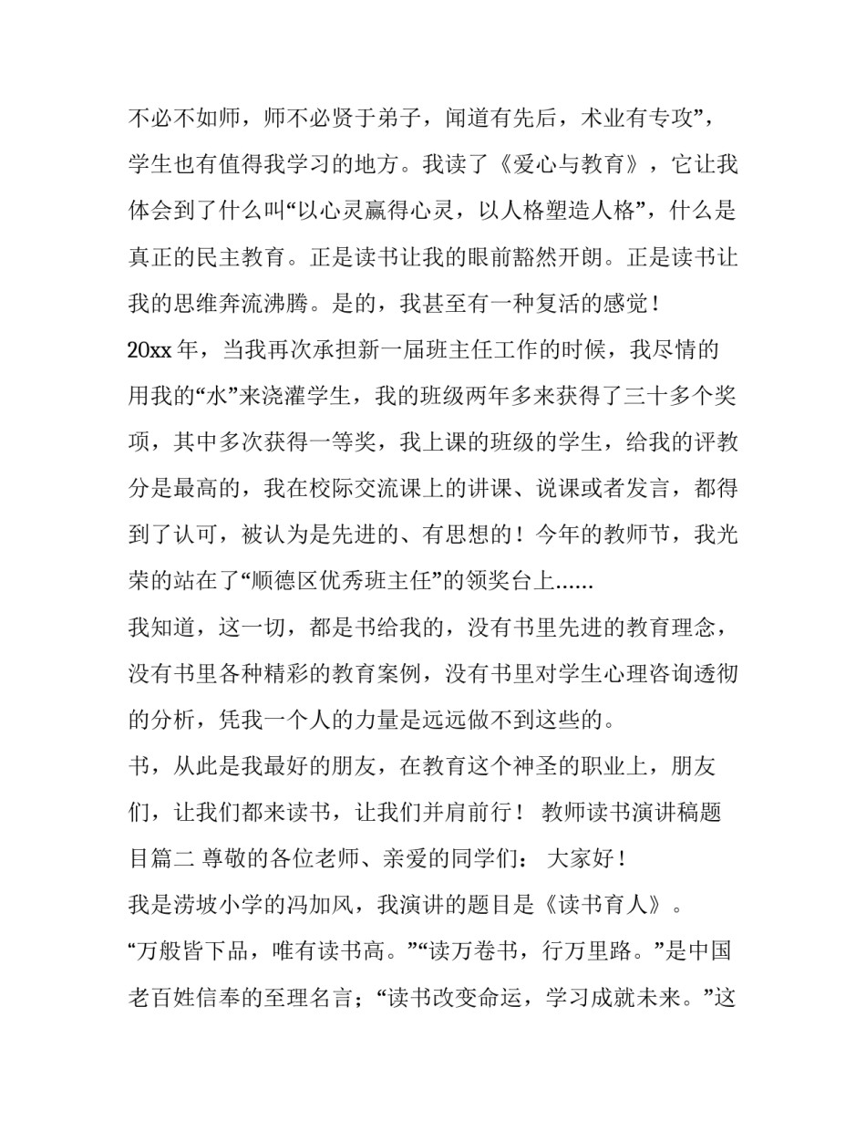 最新教师读书演讲稿题目(十五篇)_第3页