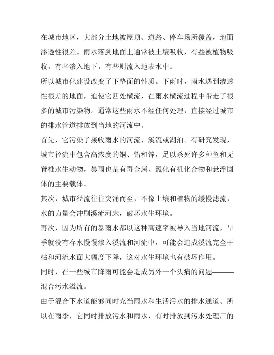 废水外溢故事心得体会精选 废水外溢故事心得体会精选100字(四篇)_第2页