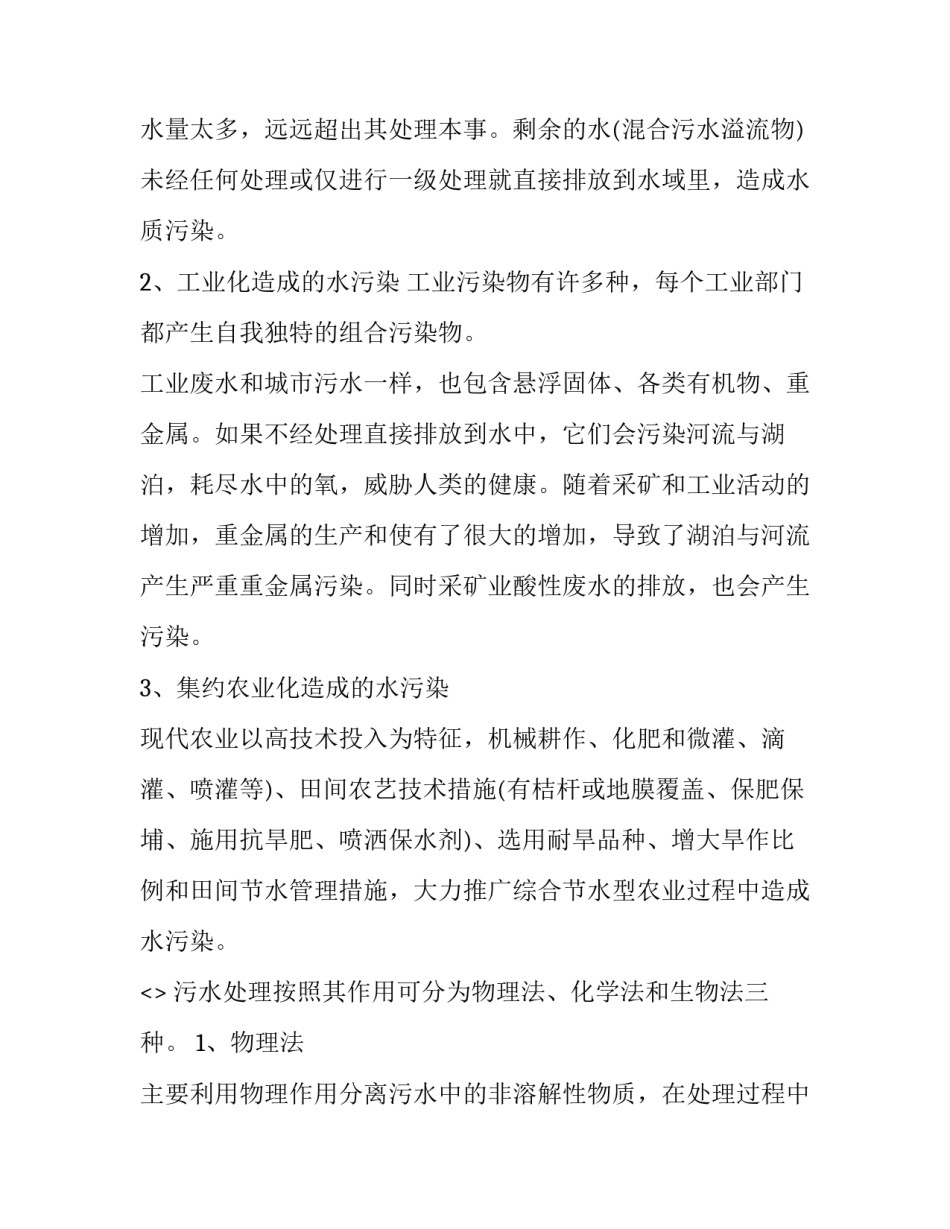 废水外溢故事心得体会精选 废水外溢故事心得体会精选100字(四篇)_第3页