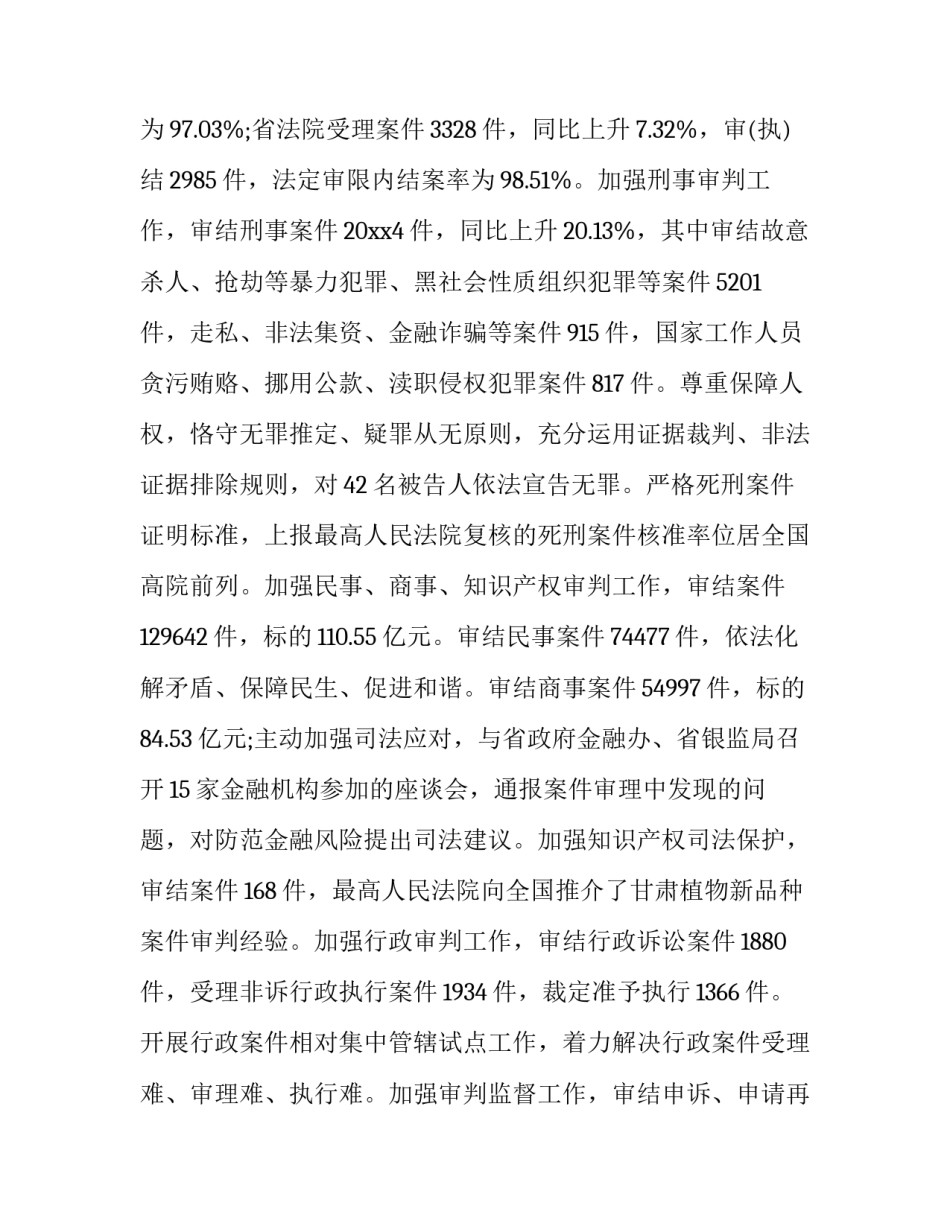 法院涉企案例心得体会及感悟 法律案例感悟(六篇)_第2页