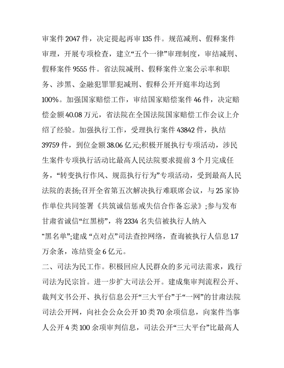 法院涉企案例心得体会及感悟 法律案例感悟(六篇)_第3页