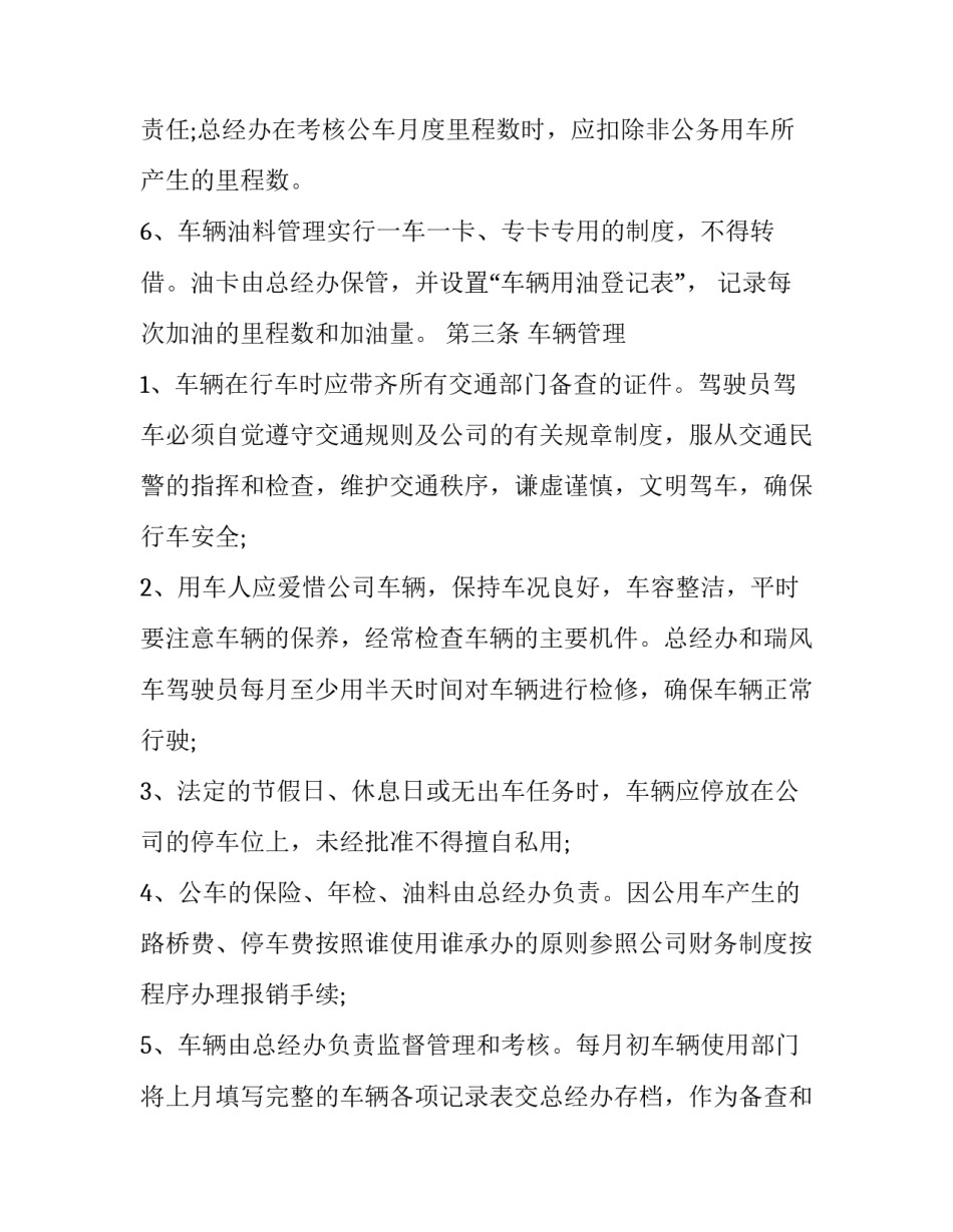 公车落户协议书简短 车辆落户协议(三篇)_第2页