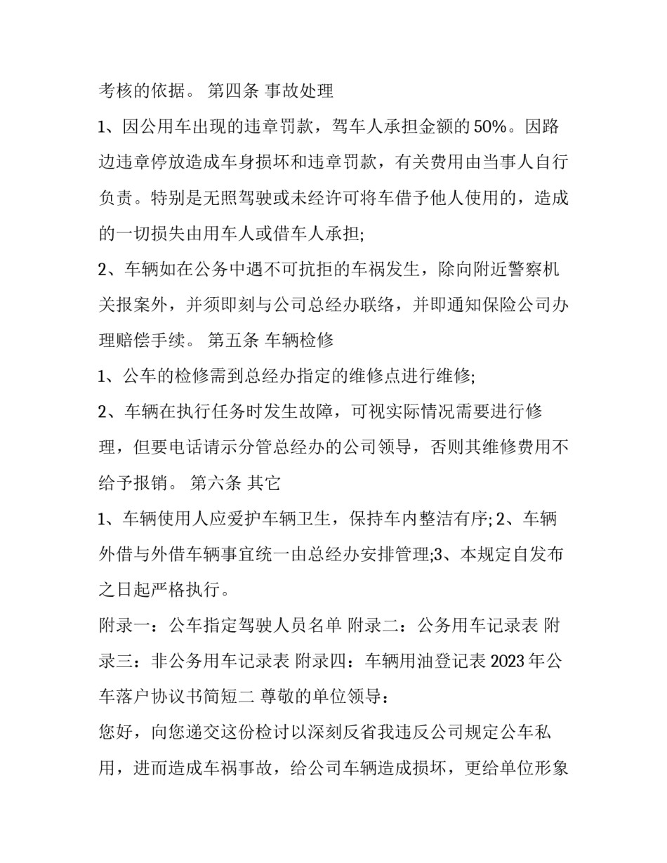 公车落户协议书简短 车辆落户协议(三篇)_第3页