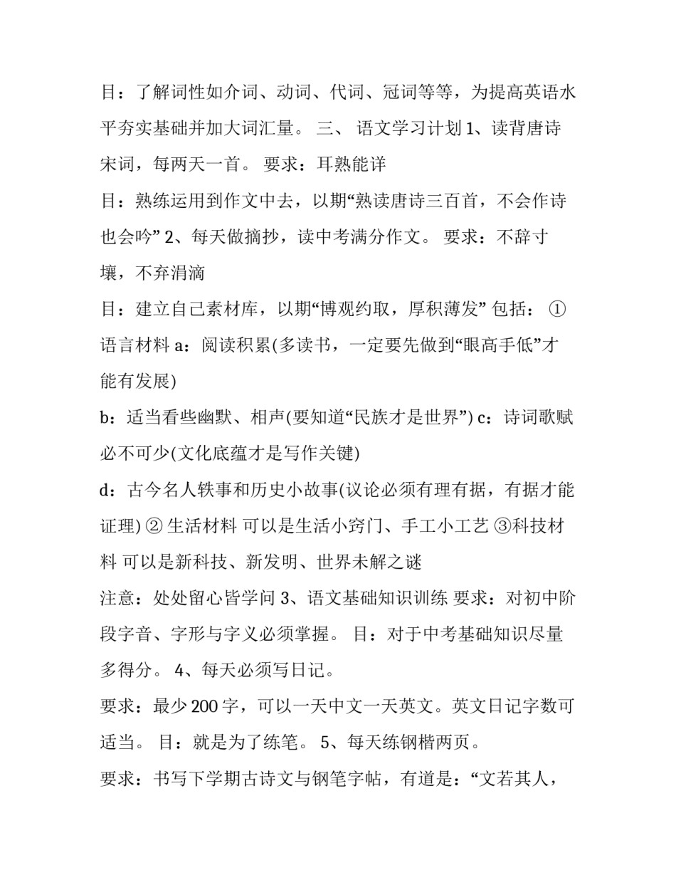 2023年开学计划600字作文(15篇)_第2页