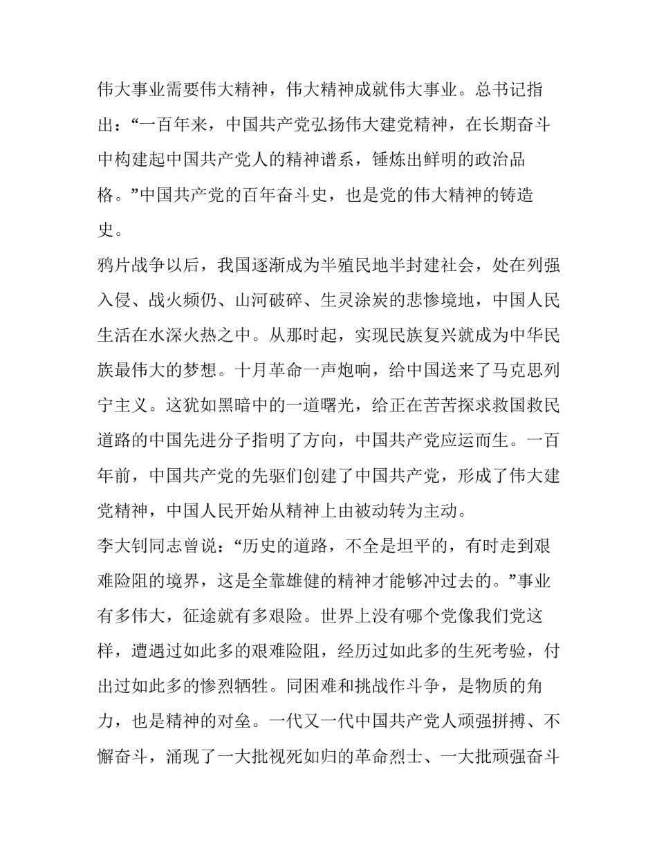 伟大的精神党课心得体会范本 伟大建党精神党课心得体会(6篇)_第2页