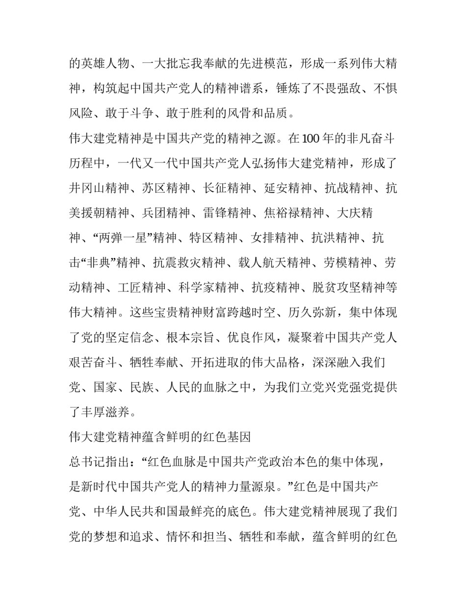 伟大的精神党课心得体会范本 伟大建党精神党课心得体会(6篇)_第3页