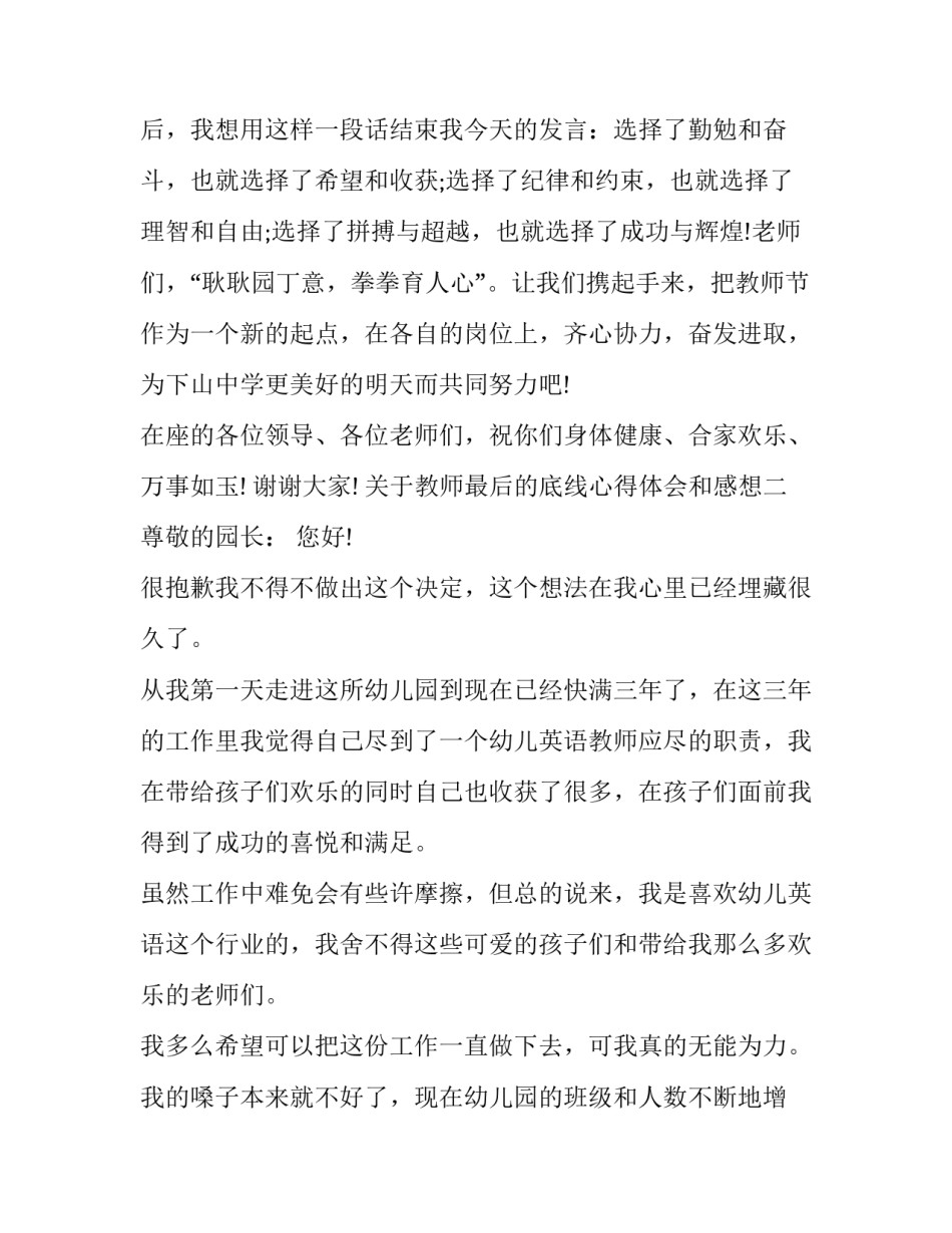 教师最后的底线心得体会和感想 教师的原则和底线心得体会(6篇)_第3页