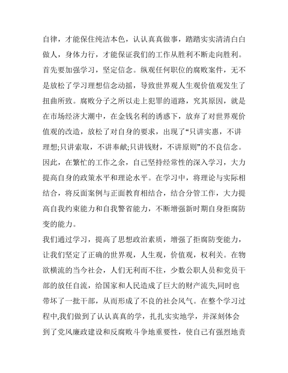 员工裸体培训心得体会及感悟 员工裸体培训心得体会及感悟怎么写(5篇)_第2页