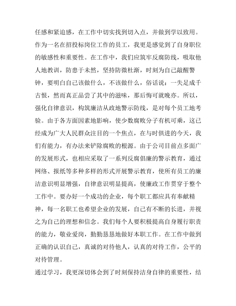 员工裸体培训心得体会及感悟 员工裸体培训心得体会及感悟怎么写(5篇)_第3页